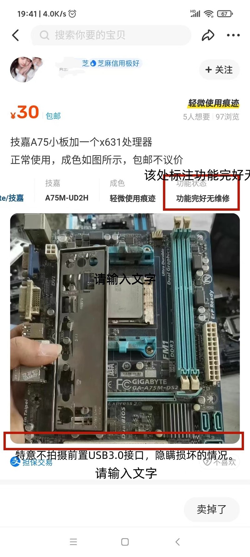 DIY攒机、网购那些糗事第三话之：坑你没商量，勿以恶小而为之，315闲谈！