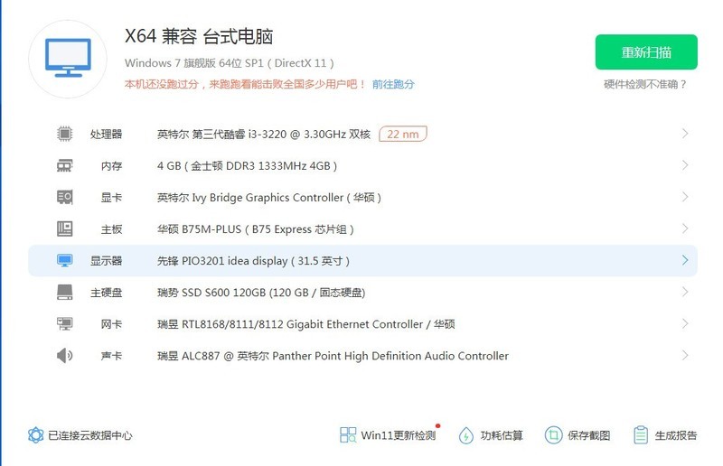 各位大神，这个一体机怎么升级合适，只花800元，升级后性能要最好，原配置看内容