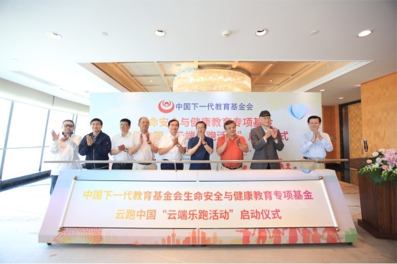 “云跑中国”公益在魔都上海正式启动
