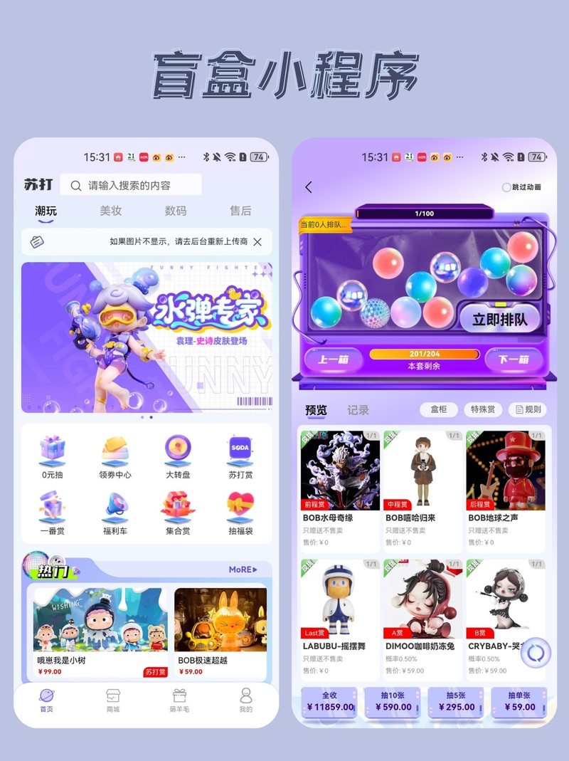 盲盒小程序开发：抢占市场发展先机