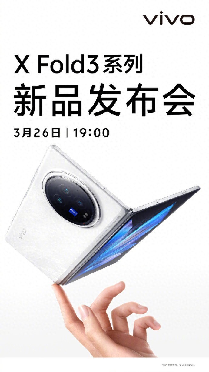 vivo X Fold3亮相在即，或将重新定义折叠屏新标杆？