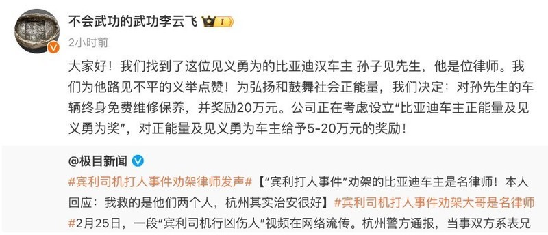 比亚迪车主在线劝架获好评！官方奖励终身免费维保还有20万元现金
