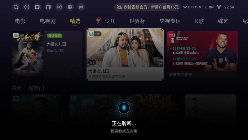 无广告、节目多，泰捷WE60PRO电视盒子，让电视不再成为摆设