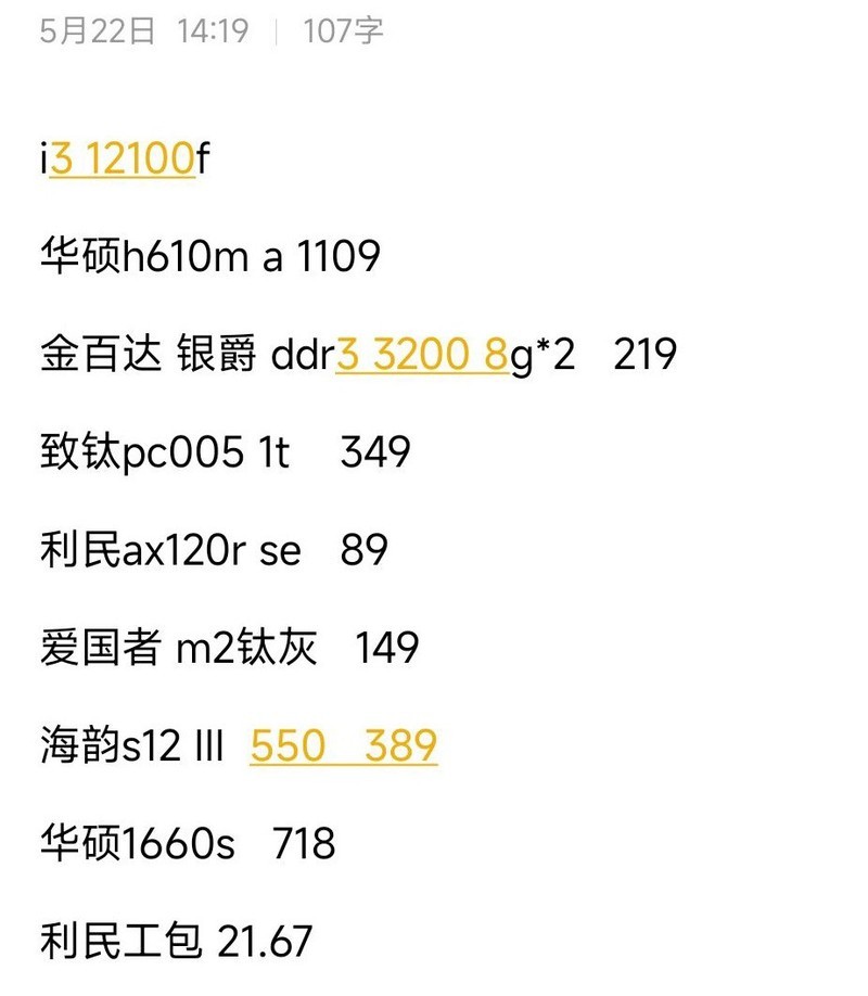 同事和朋友配的新电脑