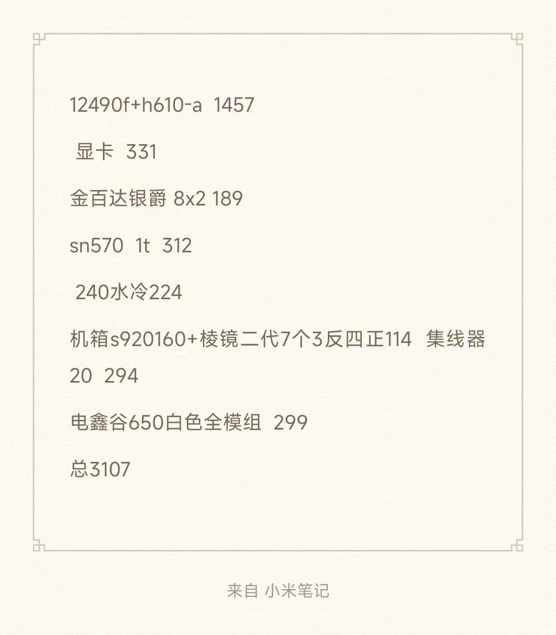 同事和朋友配的新电脑