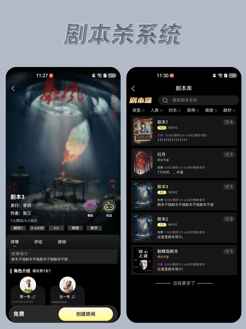 剧本杀APP开发，解锁沉浸式推理新体验