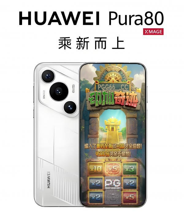 华为Pura 80系列6月强势来袭,影像升级直追PG神画质