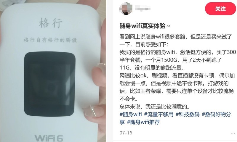 随身wifi也“坑人”？看看消费者怎么说！罗永浩推荐的格行随身wifi怎么样？