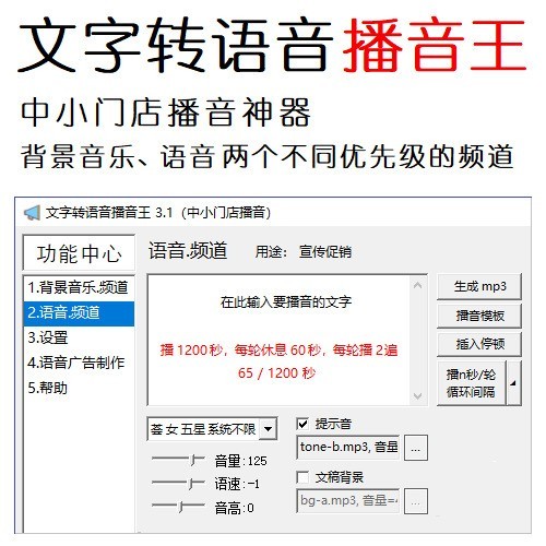 我心目中的三大超市播音软件门店播音软件