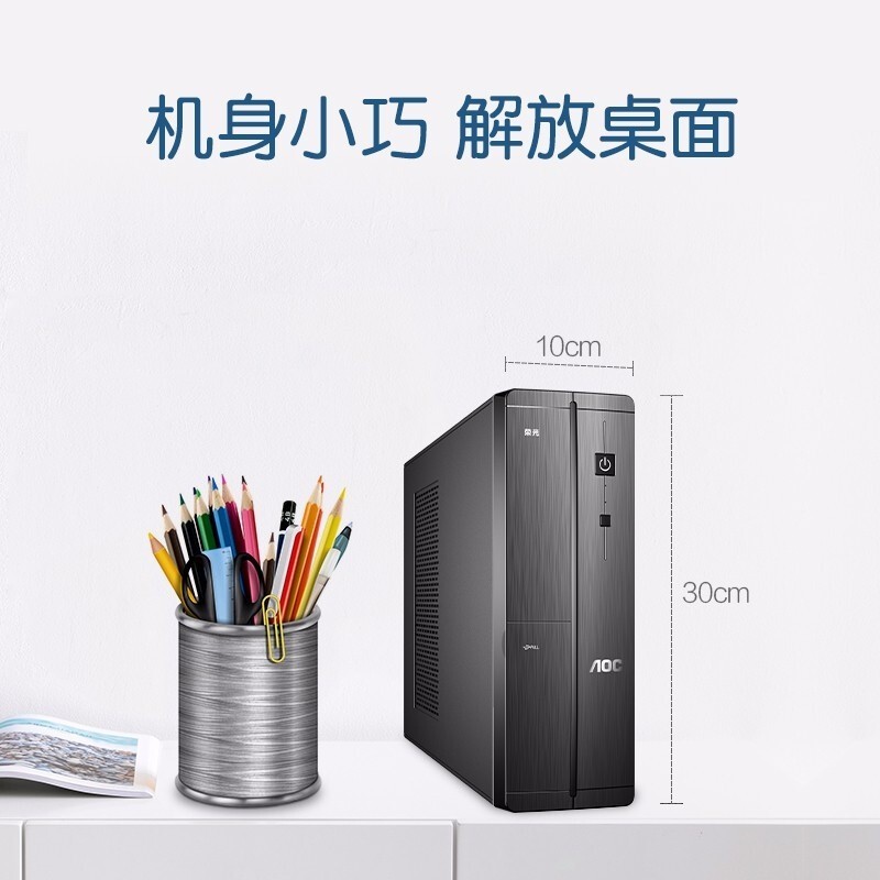 深圳赛凌伟业｜AOC荣光迷你办公台式电脑：小巧身躯，强大性能