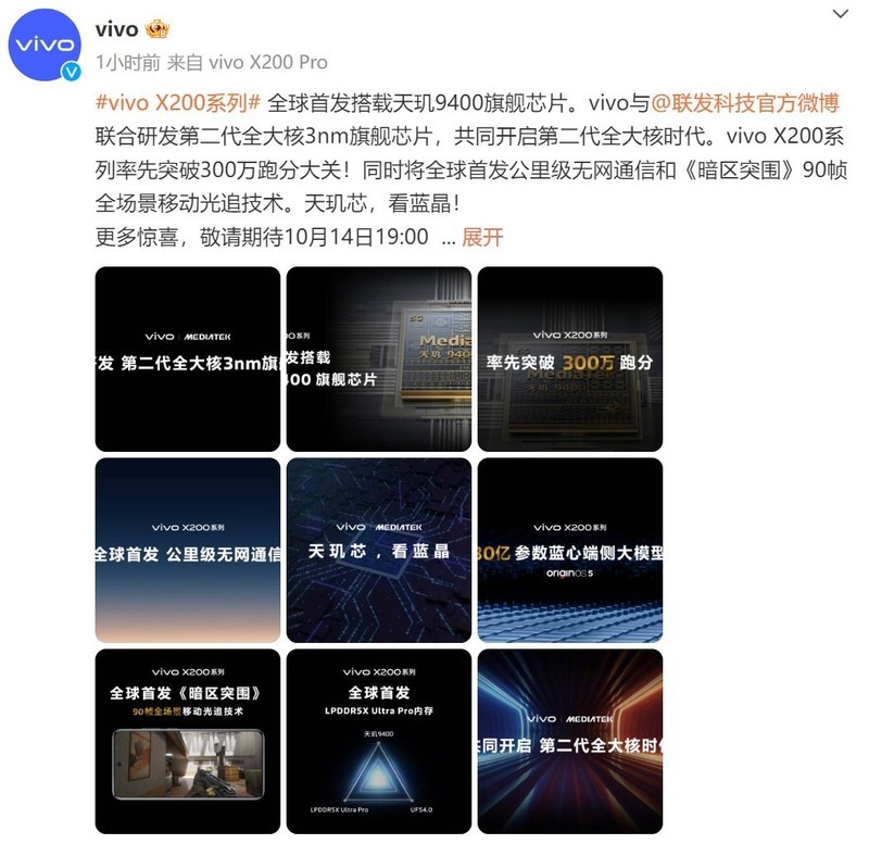 vivo X200系列没网没信号也能通信！精彩亮点抢先看