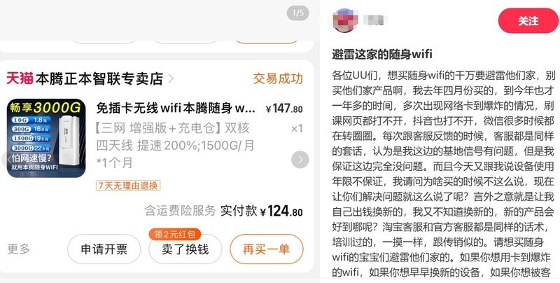 随身wifi也“坑人”？看看消费者怎么说！罗永浩推荐的格行随身wifi怎么样？
