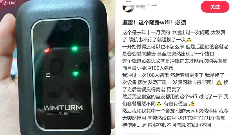 随身wifi也“坑人”？看看消费者怎么说！罗永浩推荐的格行随身wifi怎么样？