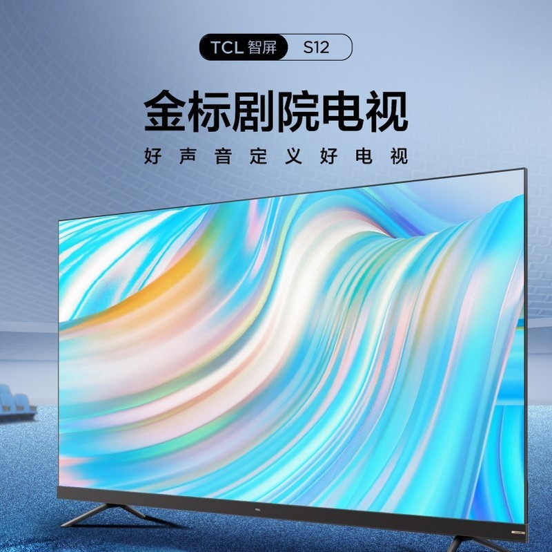 年度大戏，TCL S12 金标剧院电视现已登陆
