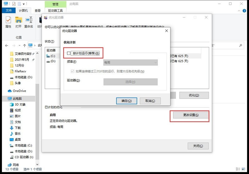 “擎”跟我学 新装系统要做的那些设置