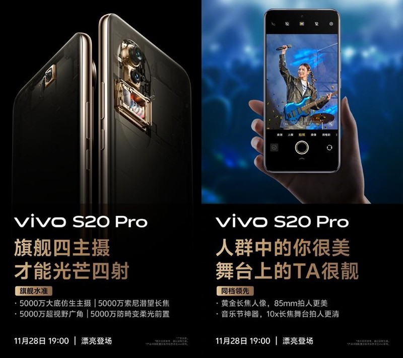 美学旗舰 里外都强！vivo S20 Pro搭载天玑旗舰芯 展现内在美