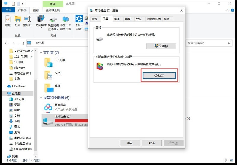 “擎”跟我学 新装系统要做的那些设置