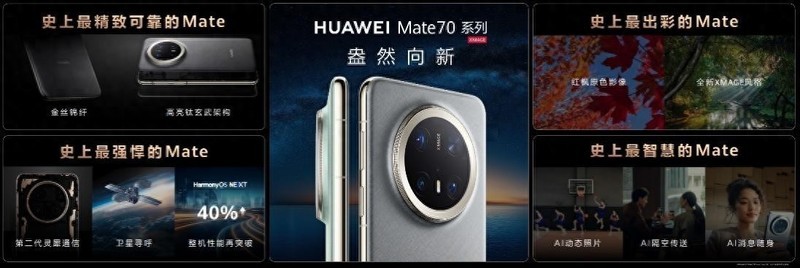 电子茅台Mate系列、百万尊界，华为劲爆新品集中发布！