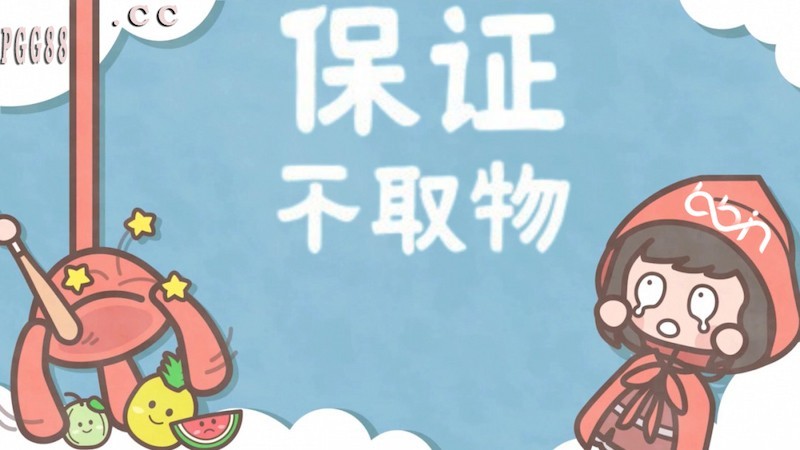 烧脑经营+BB游戏卡牌对战！《保证不取物》，2025年精彩来袭