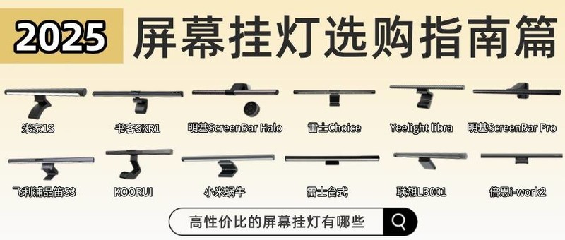 屏幕挂灯是不是智商税？屏幕挂灯的行业乱象揭秘