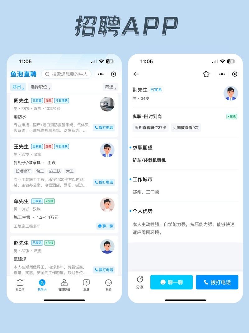 招聘APP开发：招聘市场的发展机遇