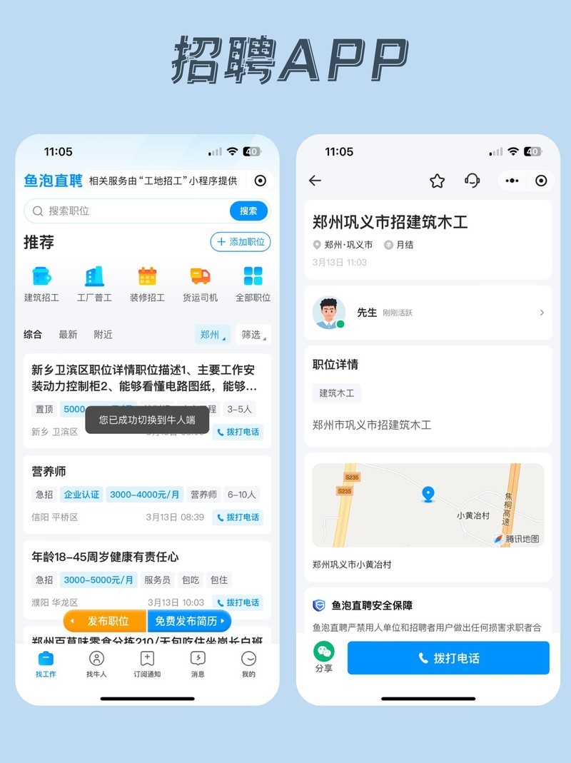 招聘APP开发：招聘市场的发展机遇