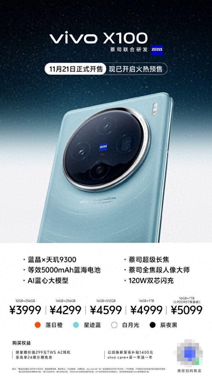 全能旗舰，强悍登场，全新vivo X100系列重磅来袭