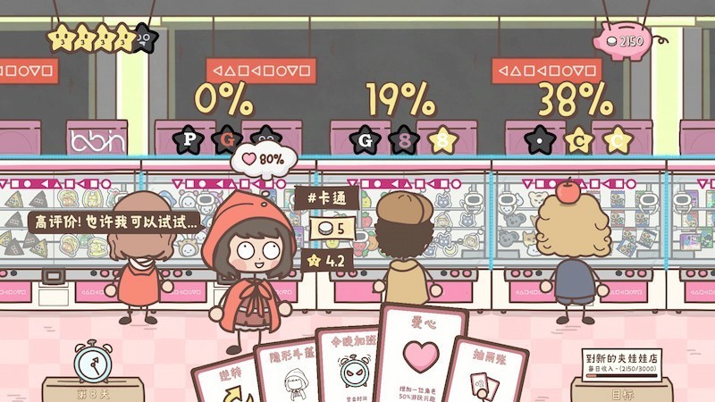 烧脑经营+BB游戏卡牌对战！《保证不取物》，2025年精彩来袭