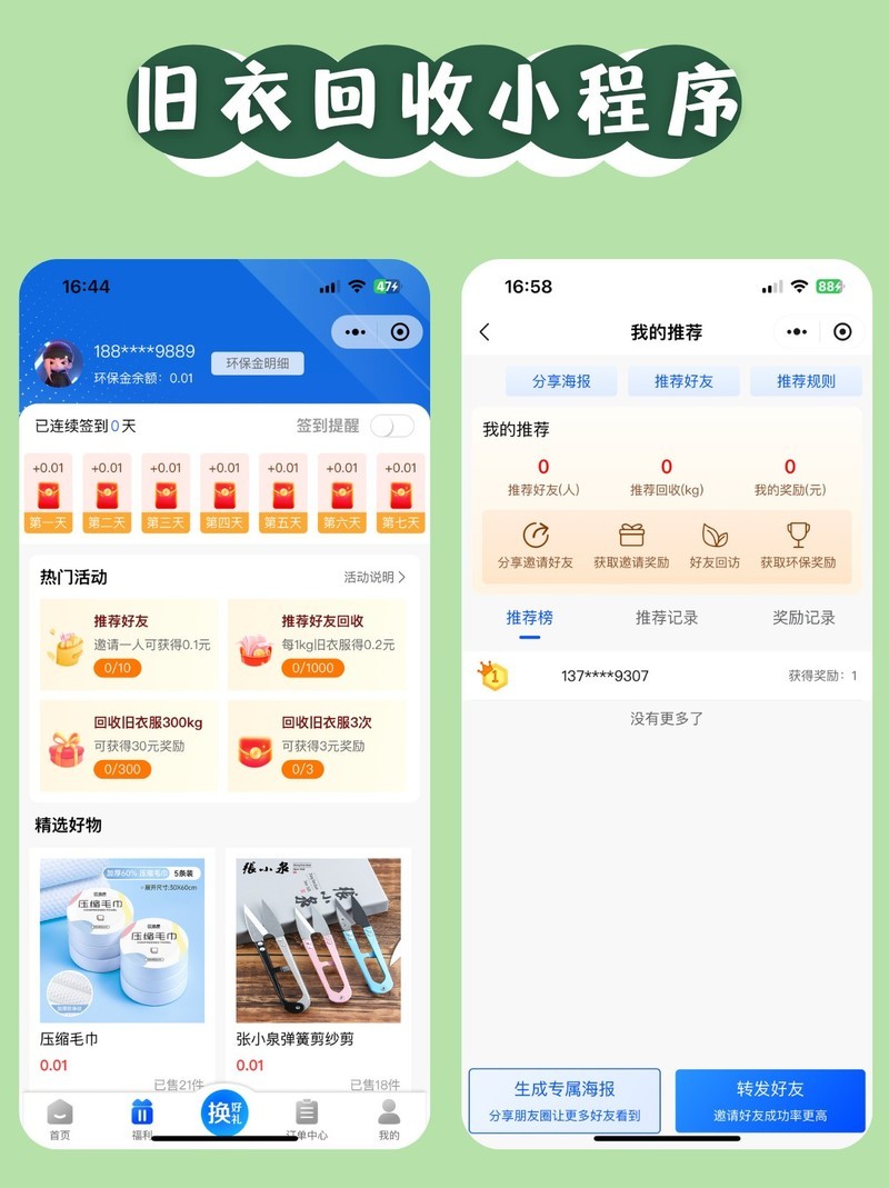 旧衣回收小程序：减少资源浪费，提高回收效率