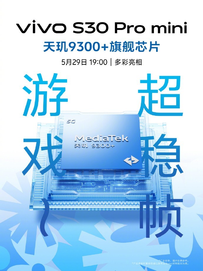 知名演员手持vivo S30系列出镜，多彩新机明日亮相！