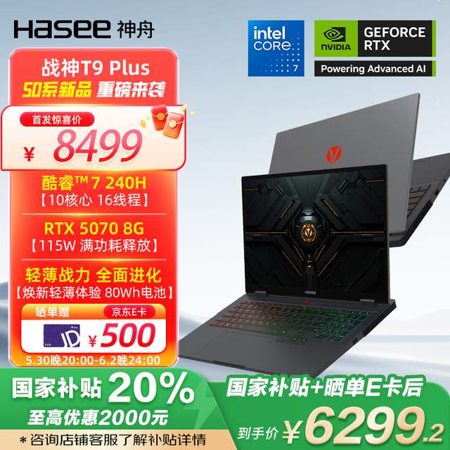 神舟电脑618狂欢已开启，战神系列大放价，这羊毛快点来薅