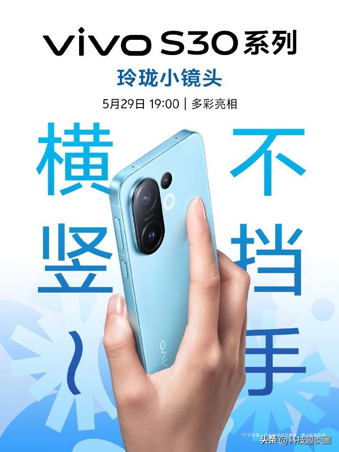 直出胶片故事感！vivo S30系列质感影像锁定C位