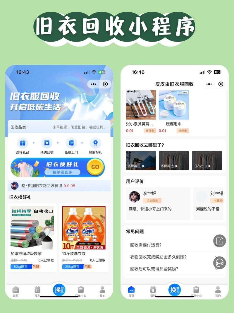 旧衣回收小程序：减少资源浪费，提高回收效率
