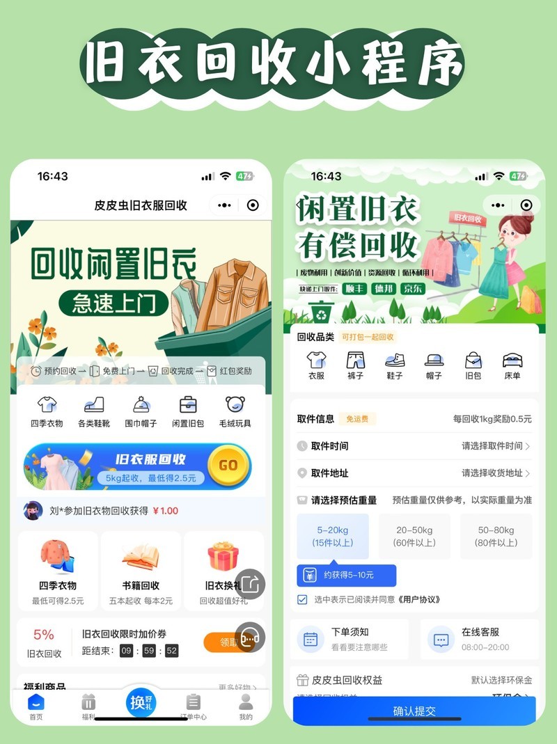 旧衣回收小程序：减少资源浪费，提高回收效率