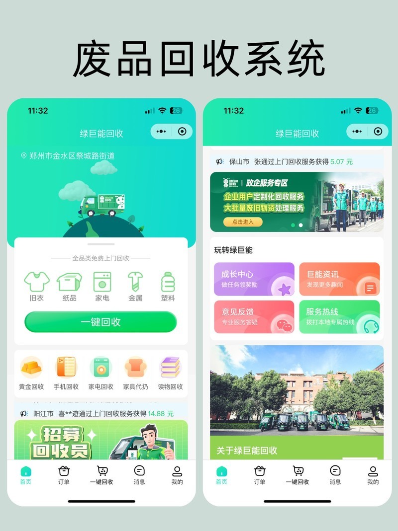 废品回收小程序：助力企业转型发展