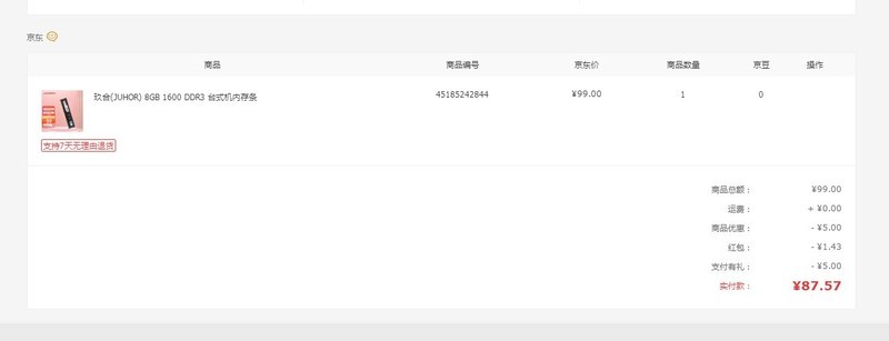 这个牌子的内存有人用过没？刚刚入手了一根。