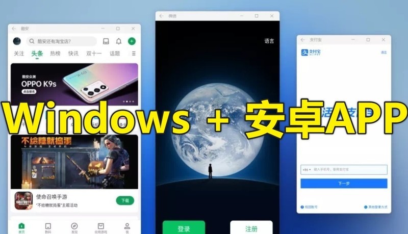 给Windows11致命一击：不就是安卓子系统吗？现在Win10也能玩了！