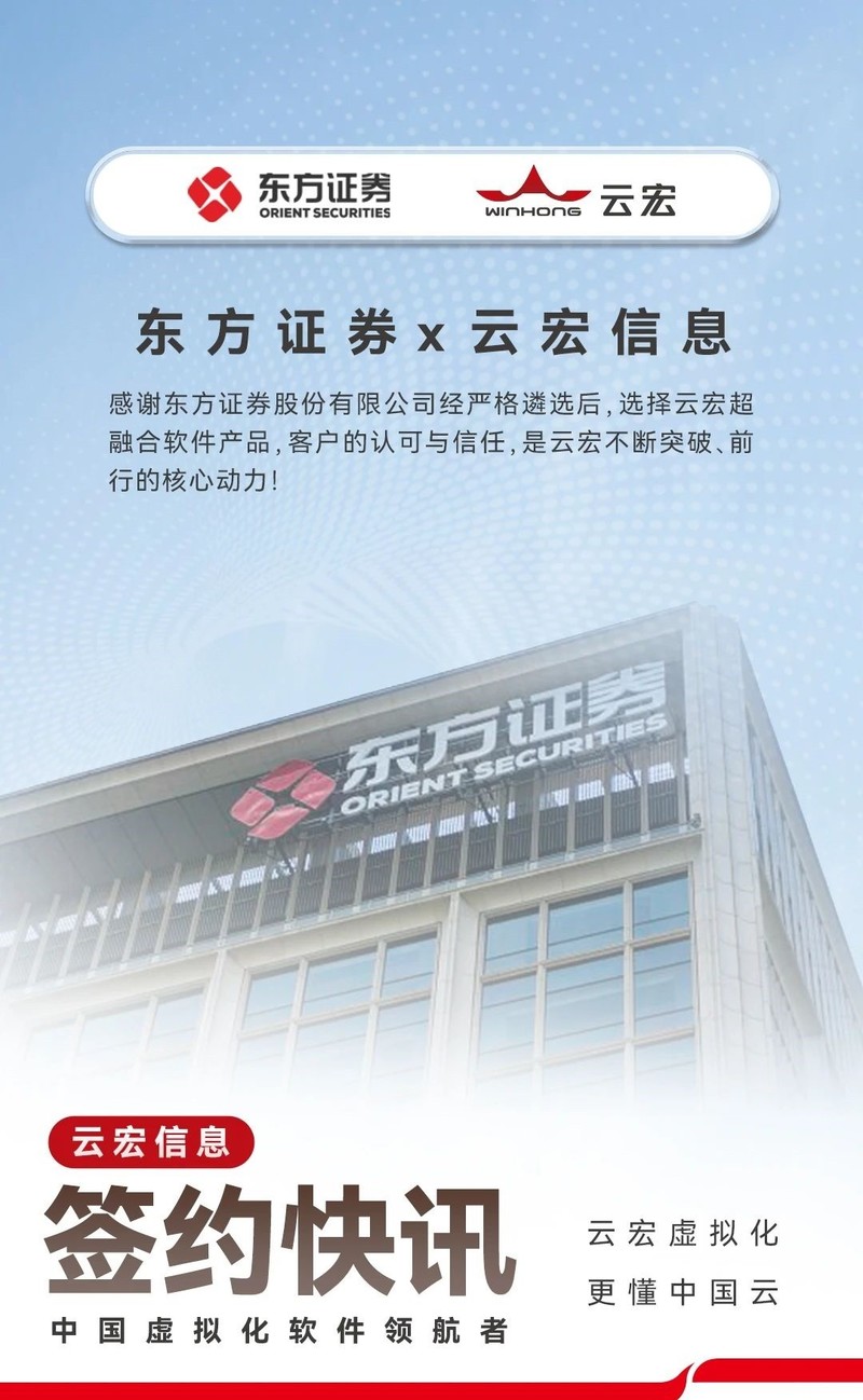 弹性扩容，交易不中断，头部券商都选哪家虚拟化？