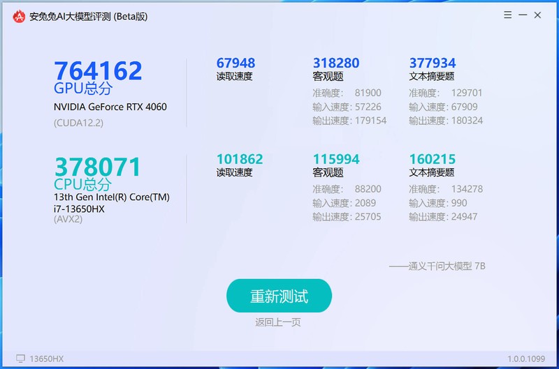 13代酷睿i7还是很能打，RTX4060主机宙斯盾S性能评测