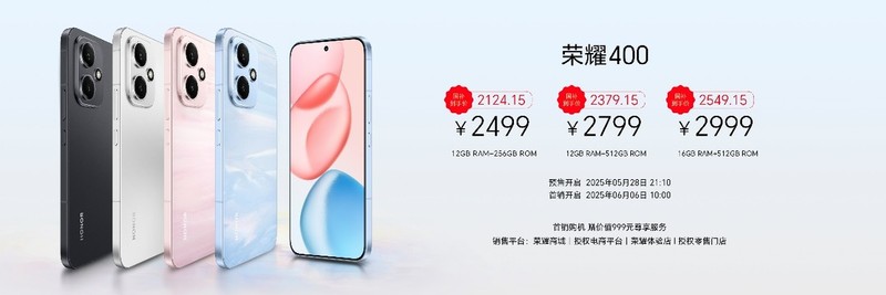 荣耀400系列正式发布：以