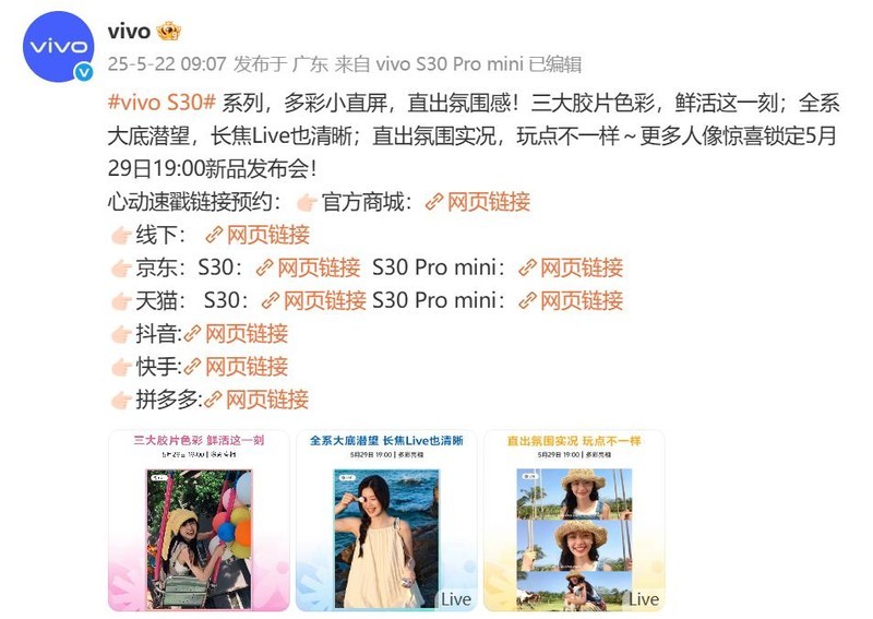 vivo S30系列即将登场，长焦镜头+多巴胺配色，打造影像颜值双巅峰