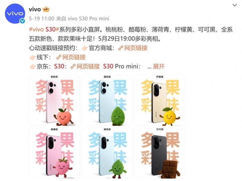vivo S30系列将至，5月29日见证影像与设计的全新颠覆