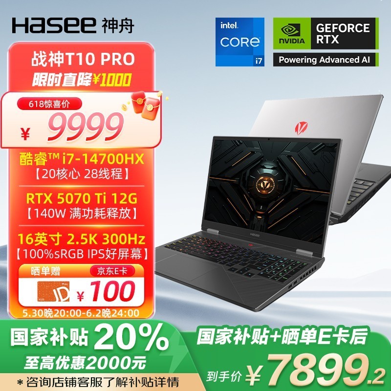 神舟电脑好魄力！万元电脑直降3千块！战神T10 Pro这性价比我服了