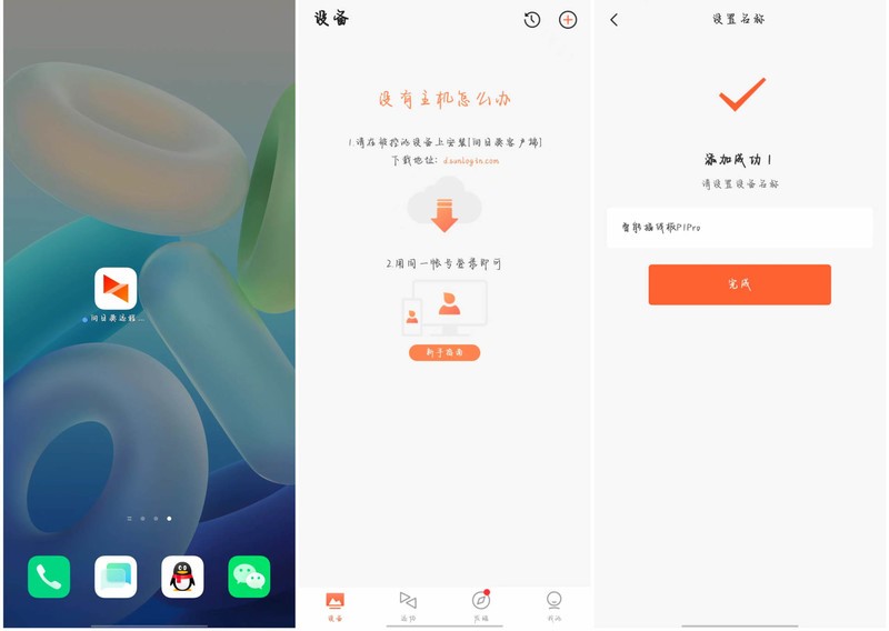NAS、HTPC不远程访问怎么行？简单版远程开机教程