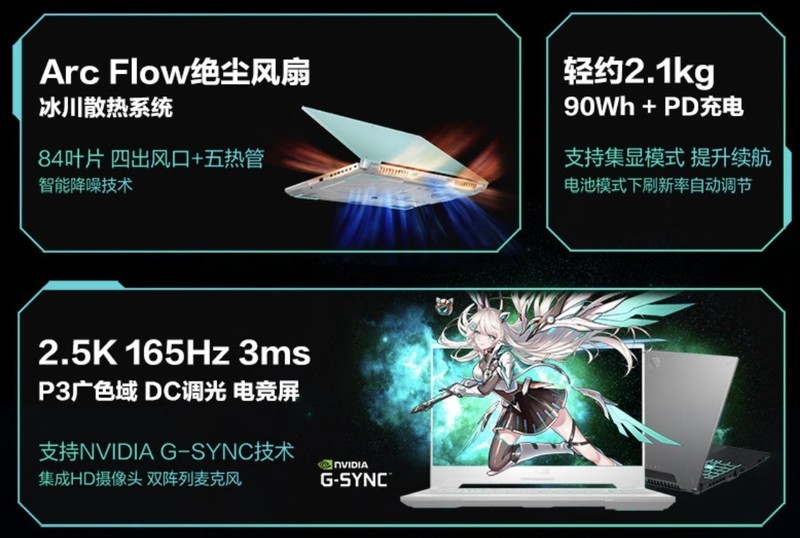 满功耗RTX 4060首选游戏本：华硕天选4新品太给力
