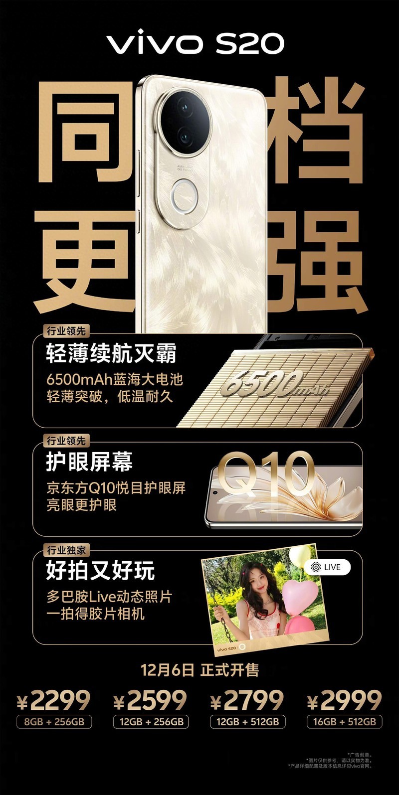 vivo S20新升级全新影像系统，给你颠覆体验