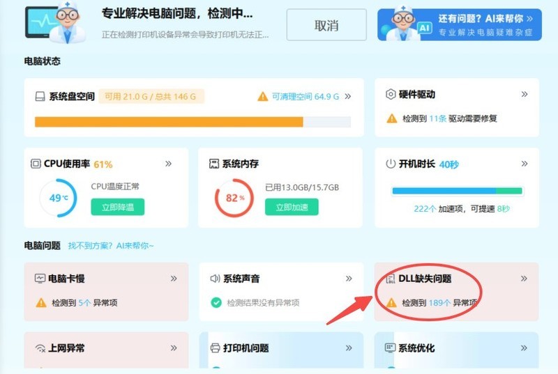win10玩游戏-提示缺少ActivationClient.dll文件无法启动程序的解决方