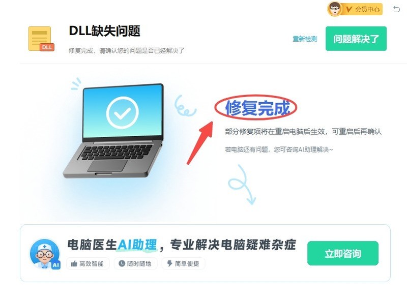 电脑“KBDSMSNO.DLL文件缺失”，软件或游戏无法启动的解决方法