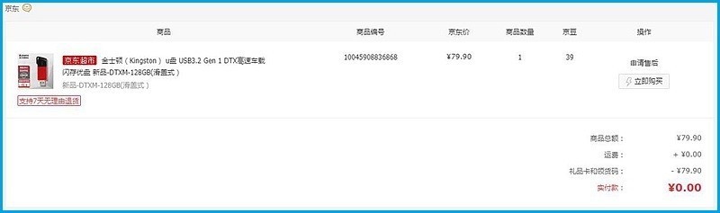 平均6毛1GB，金士顿DTXM闪存盘开箱，新旧三款横评