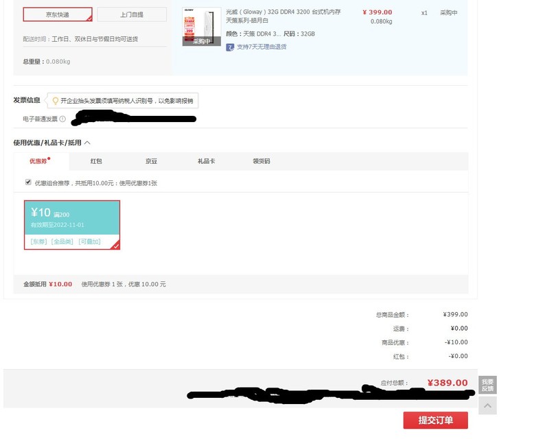 豆婷婷姑娘，这套内存已经是389一套（限购两套）随意买了。